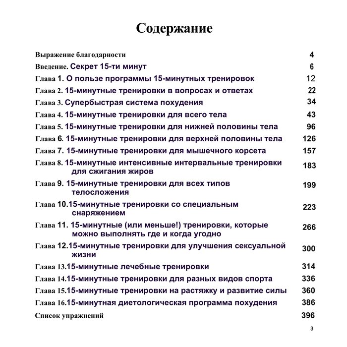 15 минутные тренировки. Большая книга 15-минутных тренировок для женщин. Силин - учебник спортивных мероприятий. Минутная биография список.