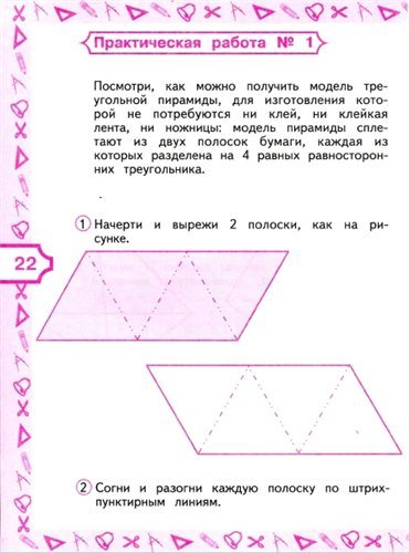 Математика и конструирование 3. Математика конструирование 3 класс Волкова ответы. Гдз математика и конструирование 3 класс Волкова. Математика и конструирование 3 класс задания. Математика и конструирование 3 класс Волкова.