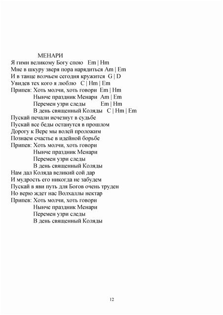 Избранные текст. Гимн автомехаников. Текст песни закладка YOXDEN. Текст песни zakladka. Текст песни закладка YOXDEN текст песни.