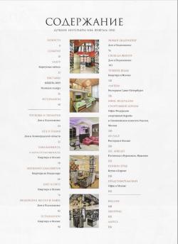 Оглавление журнала. Содержание журнала. Содержание журнала пример. Оформление журнала дизайн. Верстка журнала.