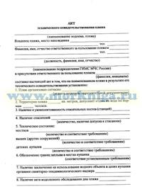 Акт водолазного обследования образец
